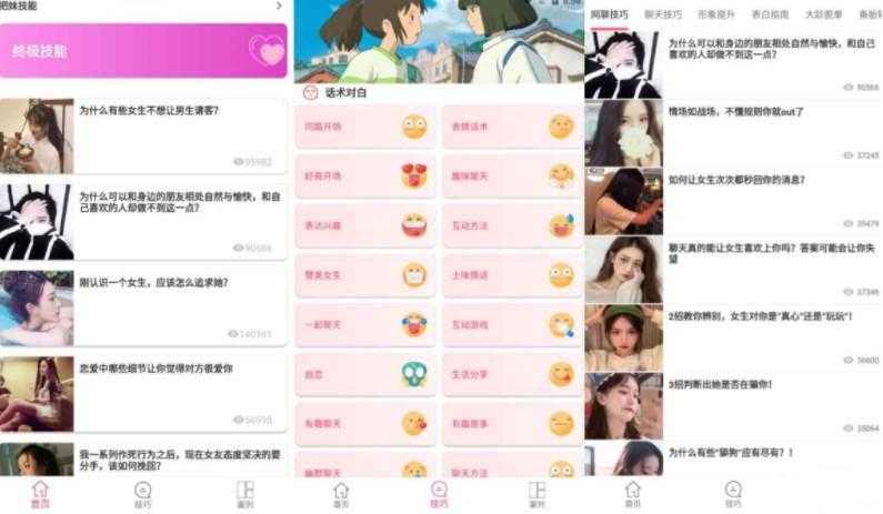 话术助手APP 表白撩妺神器