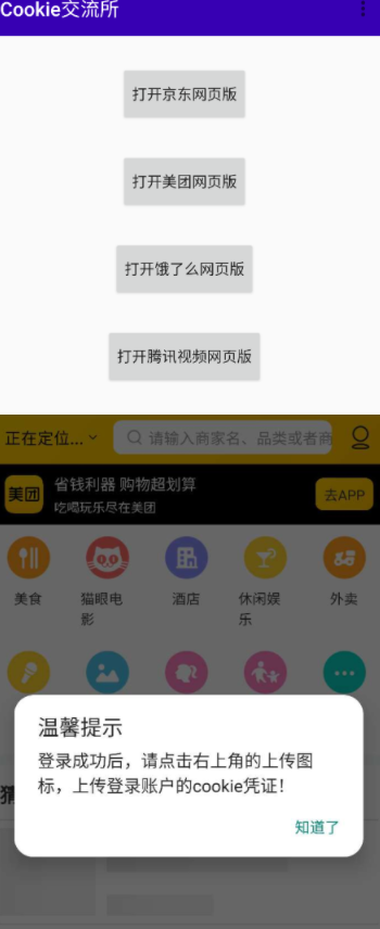 美团,饿了么,京东 ck小工具 免费代挂工具