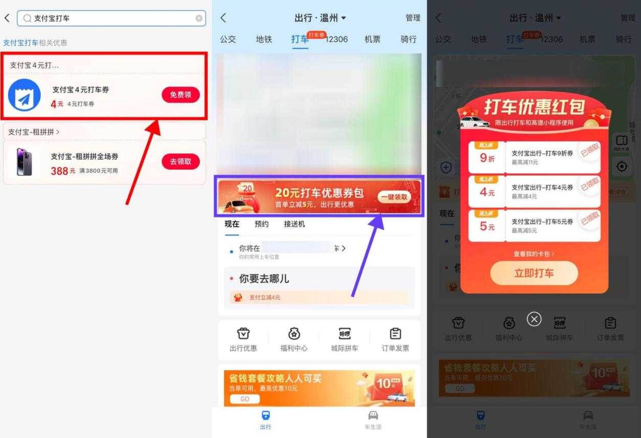 高德打车领多张无门槛打车券