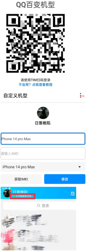 QQ自定义机型v1.1.0