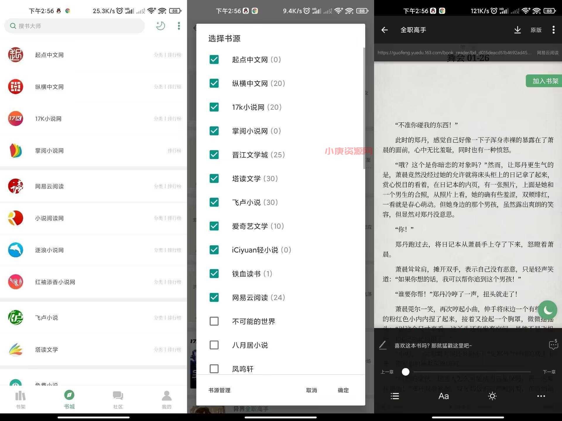 搜书大师 海量热门小说随便看