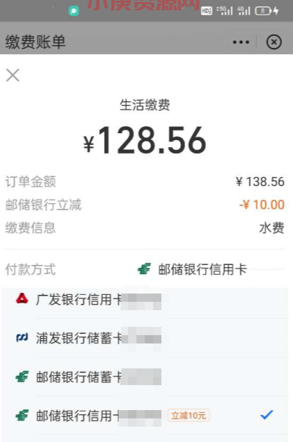 月头生活交费小羊毛10元