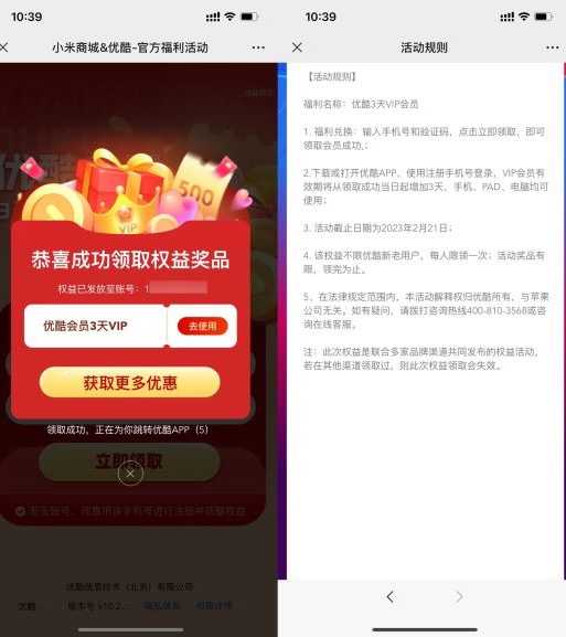 优酷视频免费领取3天会员