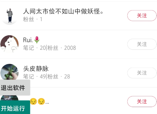 小红涨粉关注1.0自动筛选关注
