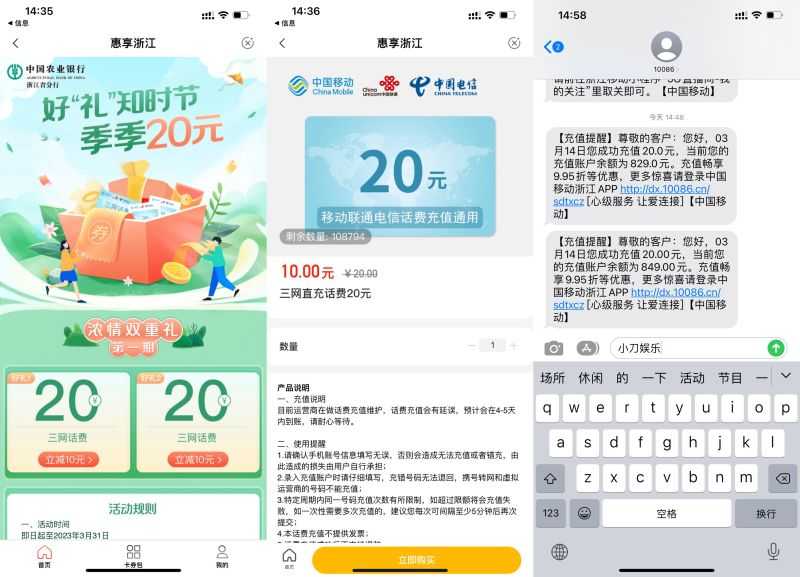 浙江农行用户20充40元话费秒到