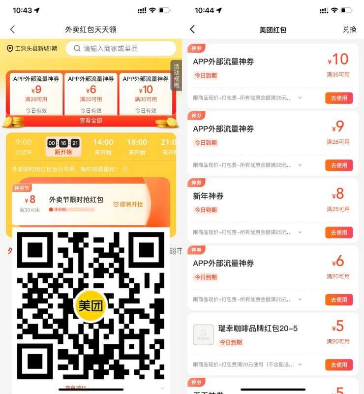 美团外卖神券节领28-9元券
