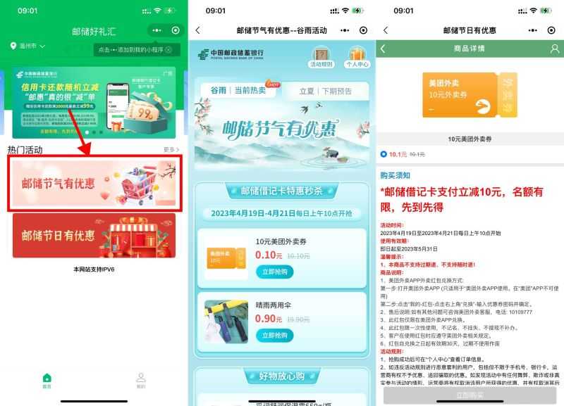 10点整邮政卡0.1抢10元美团券