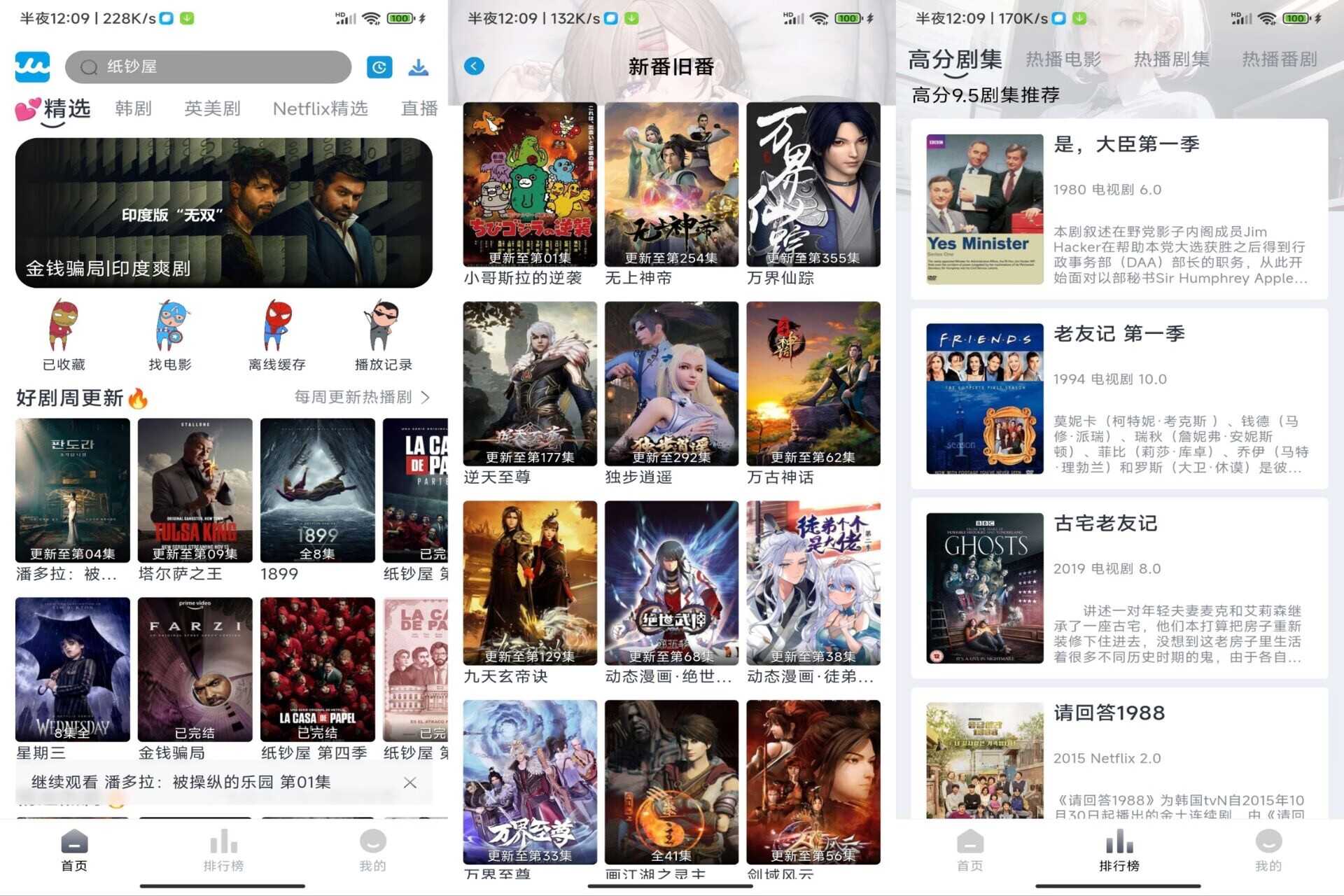 人人美剧 看美剧必备去除已知广告