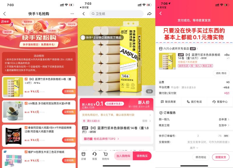 快手商城新用户0.1💰撸实物