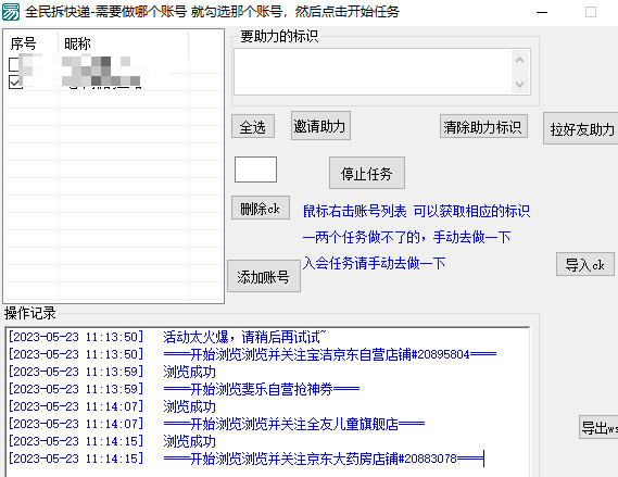 京东618全民拆快递