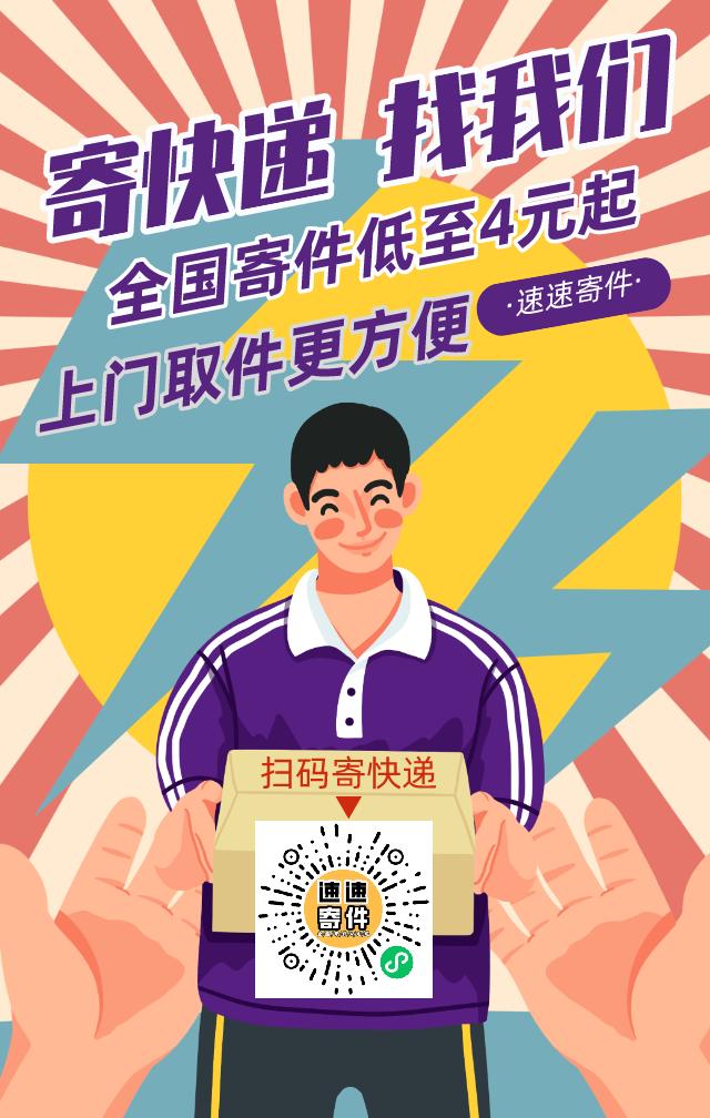 全国寄快递低至4元起 上门取件更方便!