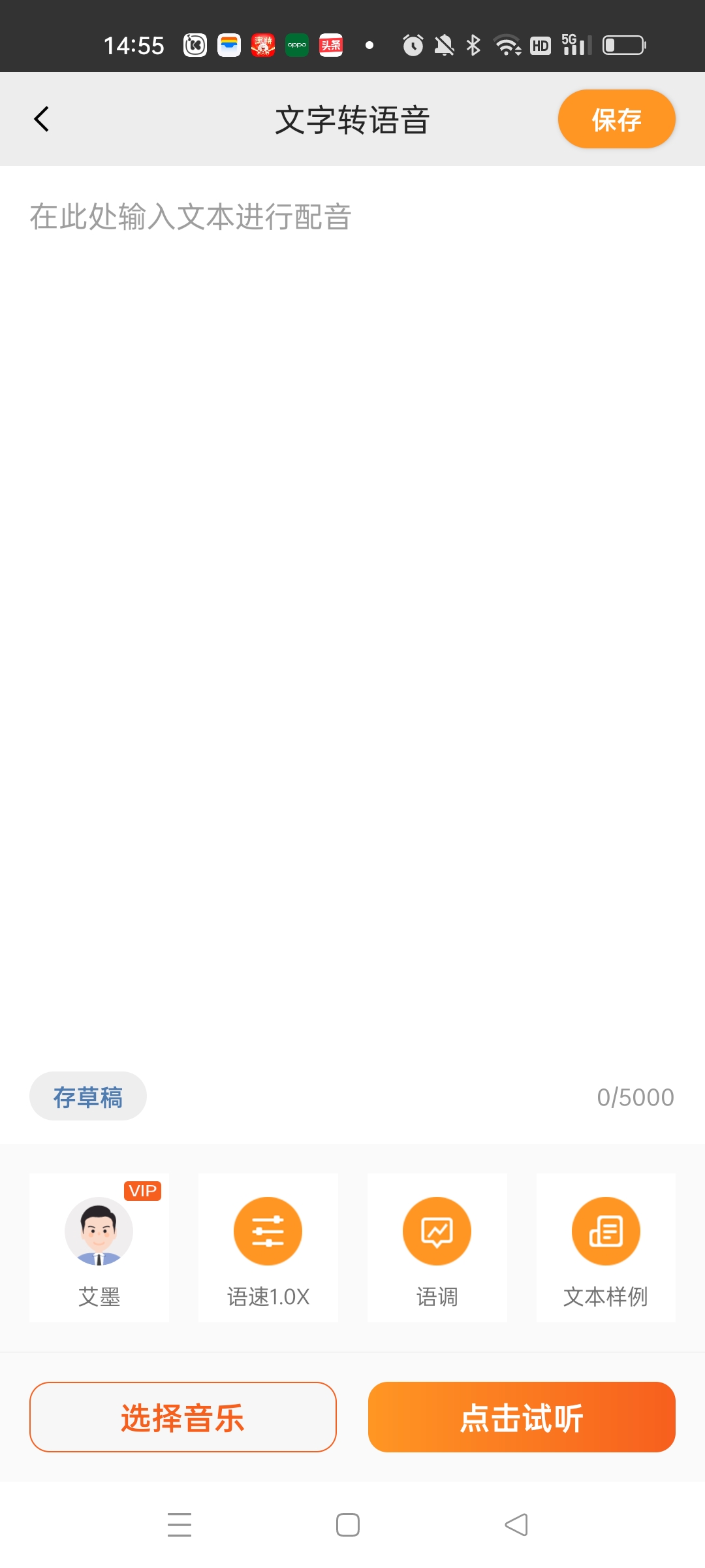 配音助手（解锁会员）