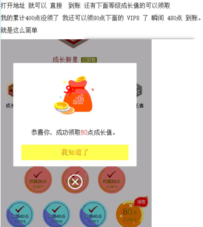 8月秒领QQ超会成长值200-600点