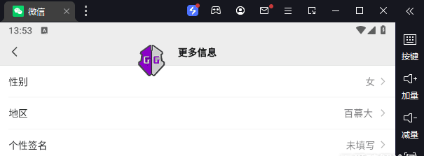 微信隐藏性别(手把手小白篇)