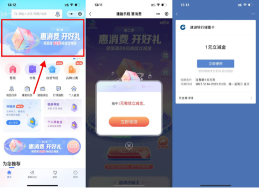 建行每月抽1~88元微信立减金