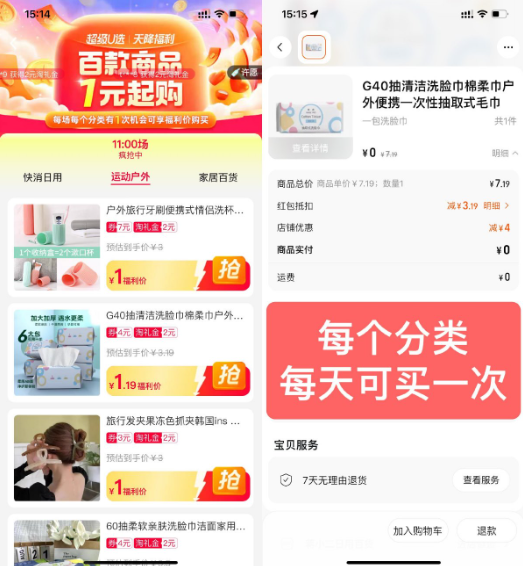 淘宝天降福利1元撸实物包邮