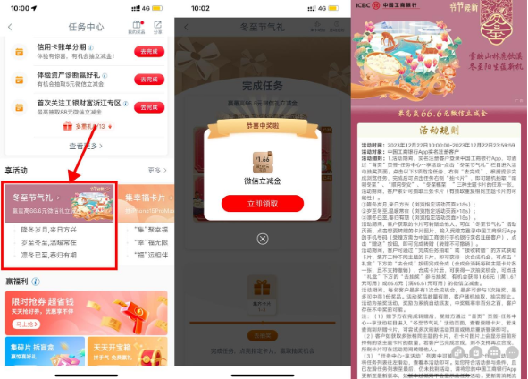 工行节气抽1.66~66元立减金