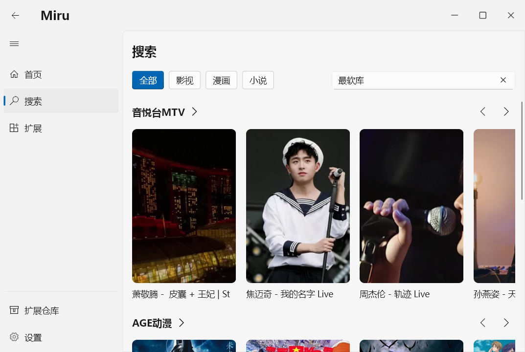 Miru多平台必备软件,影视、漫画、小说全搞定!