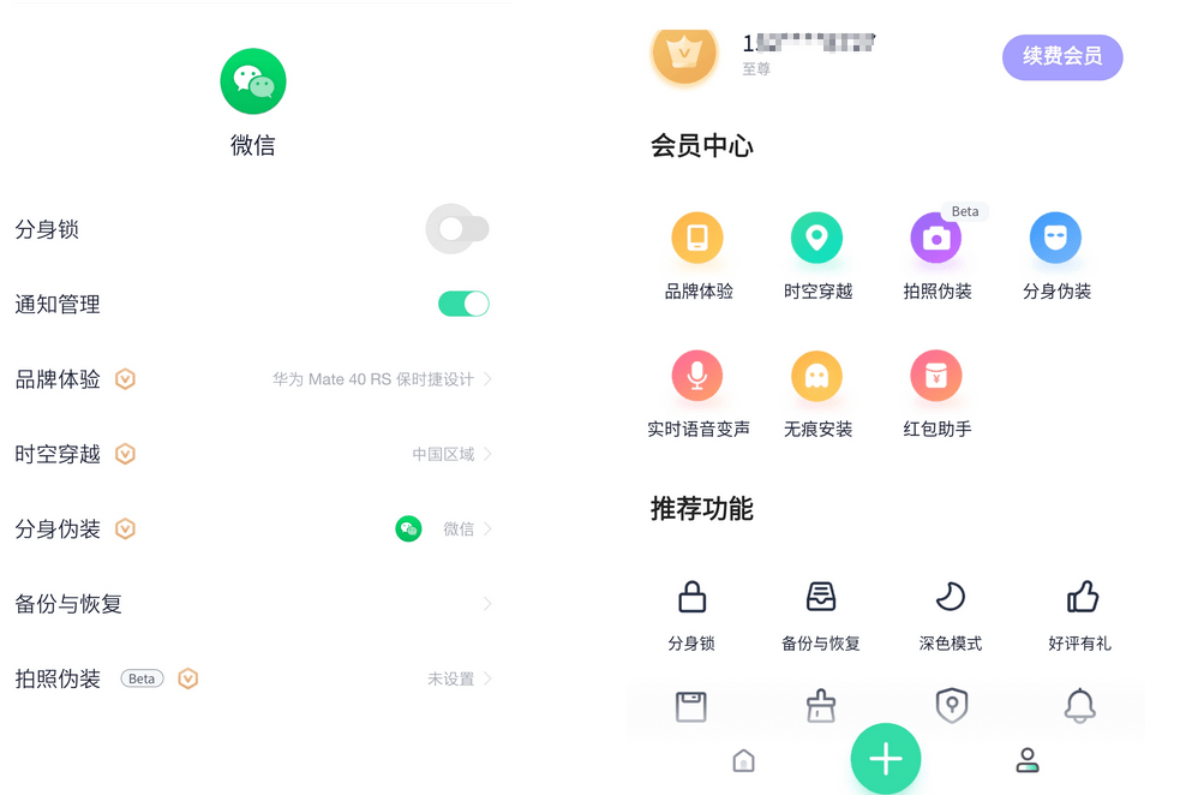 分身有术APP v3.54.0(66) VIP破解版