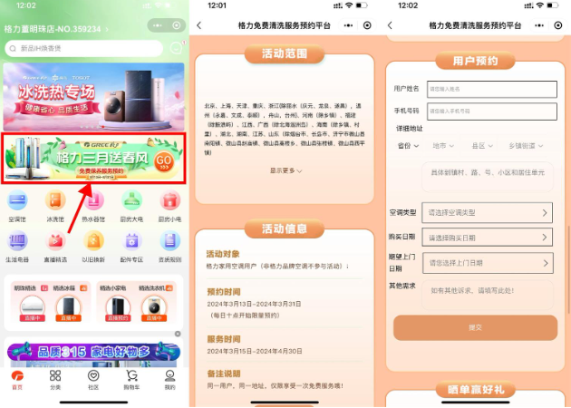 格力空调送春风免费清洗服务