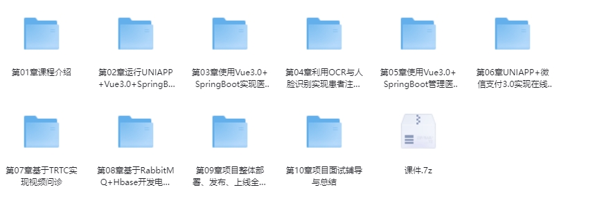 分享全栈开发医疗小程序 -带源码课件(课件无解压密码),自行速度保存!