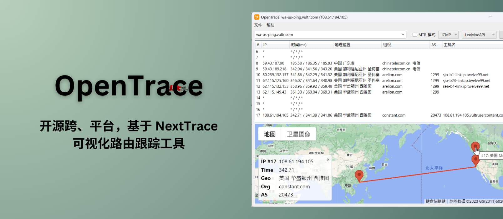 OpenTracev1.9.3 可视化路由跟踪工具,在地图上追踪并显示 IP 地址