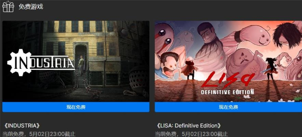 Epic喜+2《工业区》《莉莎:决定版》