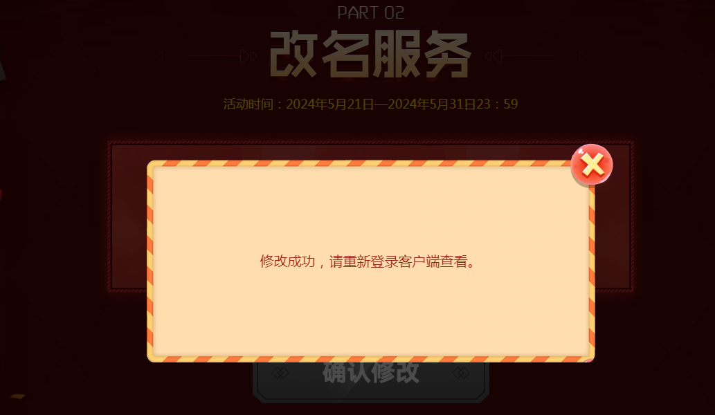 英雄联盟免费改名!