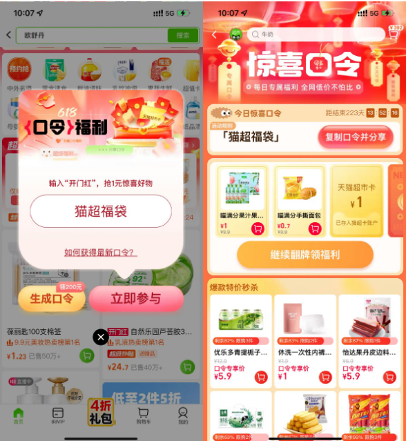 淘宝惊喜口令抽取天猫超市卡