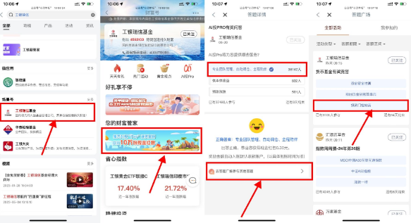 工行简单答题领取0.8亓红包