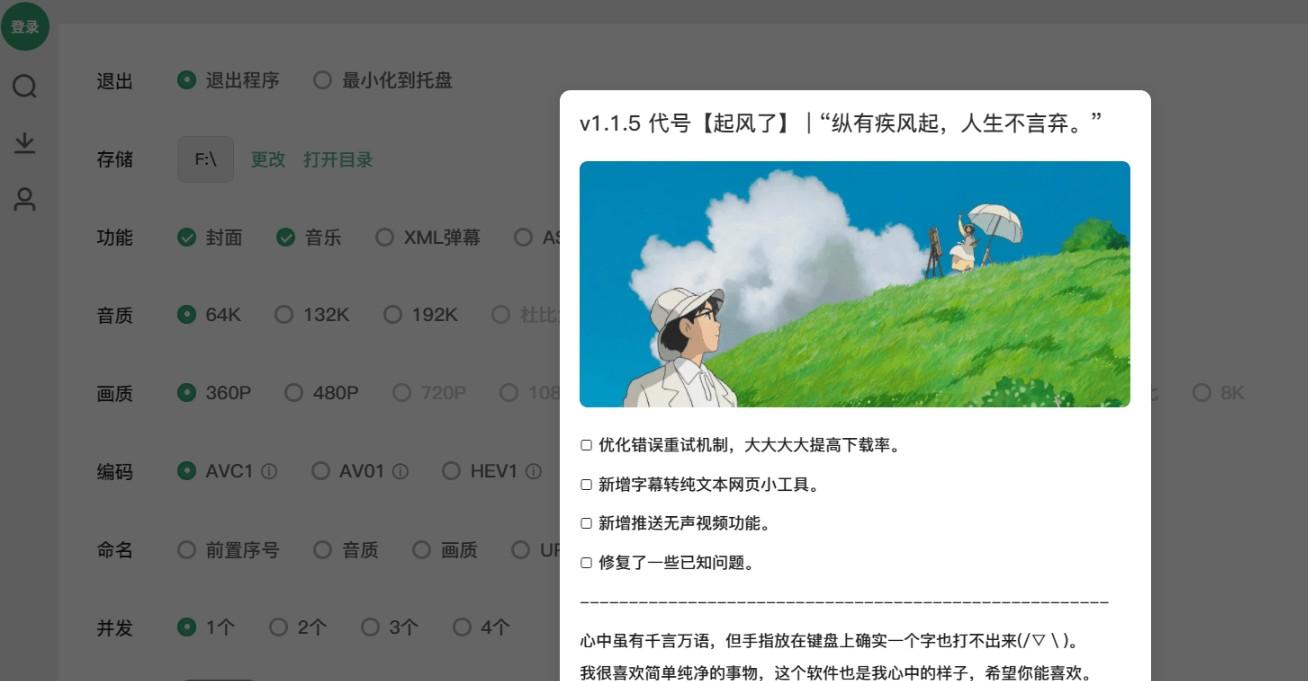 B站视频下载工具 Bilidown 1.1.5
