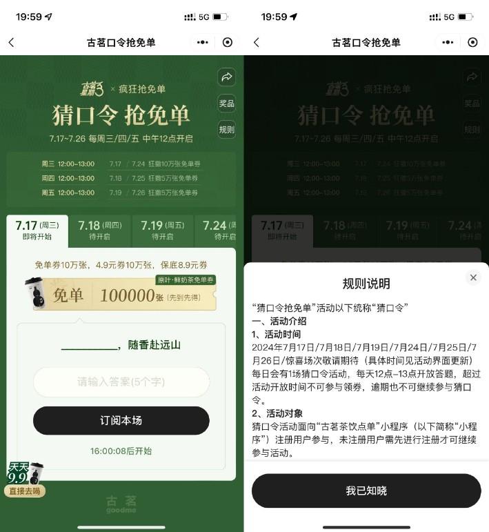 古茗猜口令抢50万份奶茶免单券