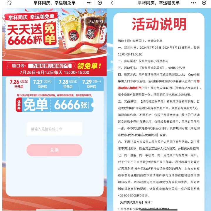 幸运咖每天抢取6666张免单券