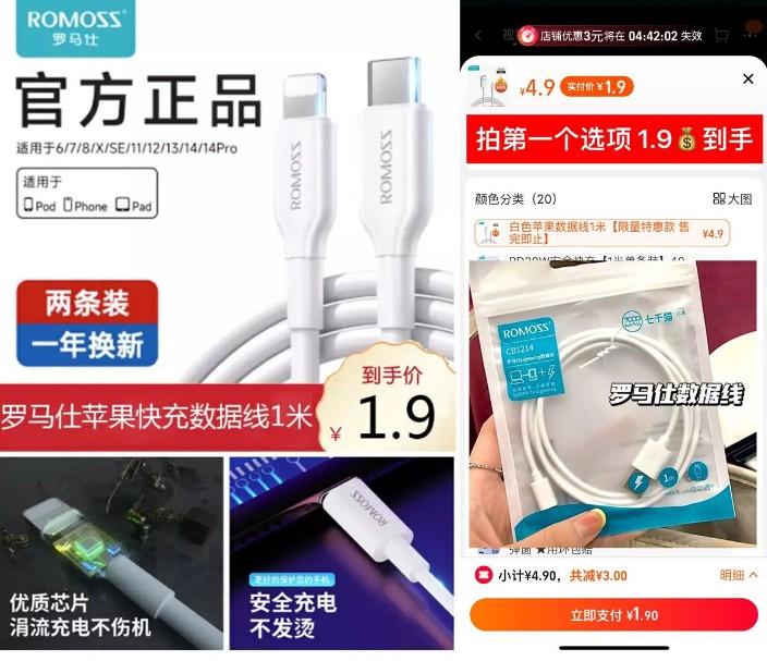 1.9元撸罗马仕苹果数据线包邮