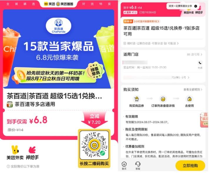 茶百道6.8亓到手15款任选1款