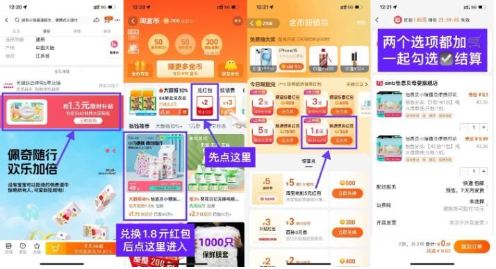 淘宝淘金币0.25亓撸2包湿巾