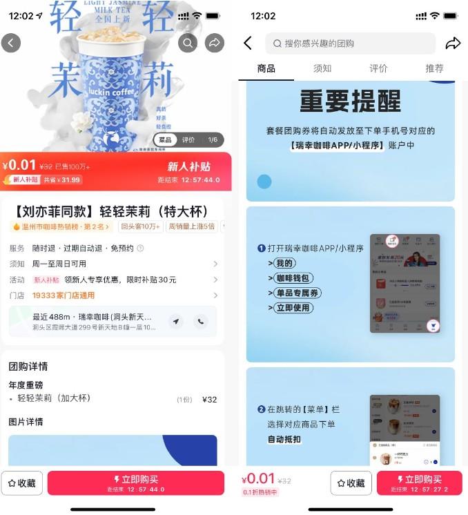 抖音新人一份购瑞幸咖啡轻轻茉莉，喝刘亦菲同款咖啡