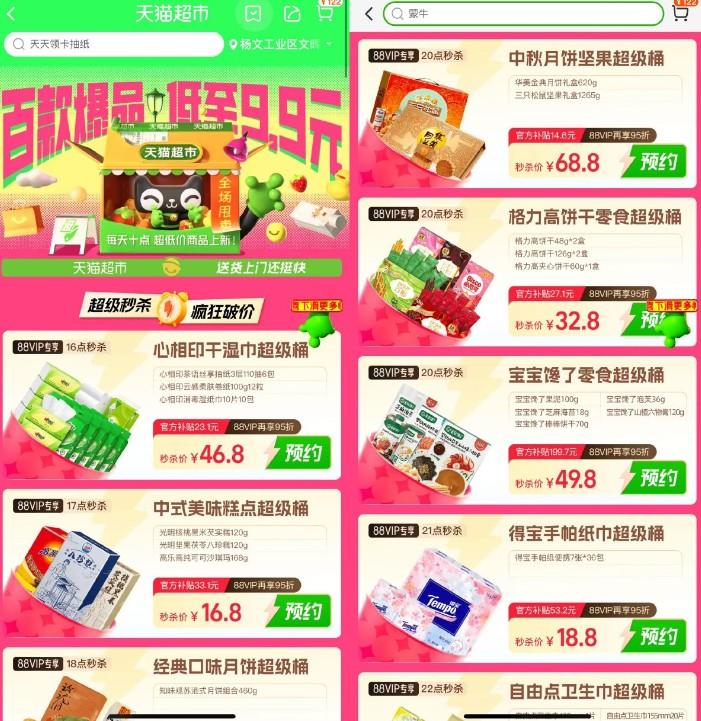 天猫超市超级桶整点秒杀实物