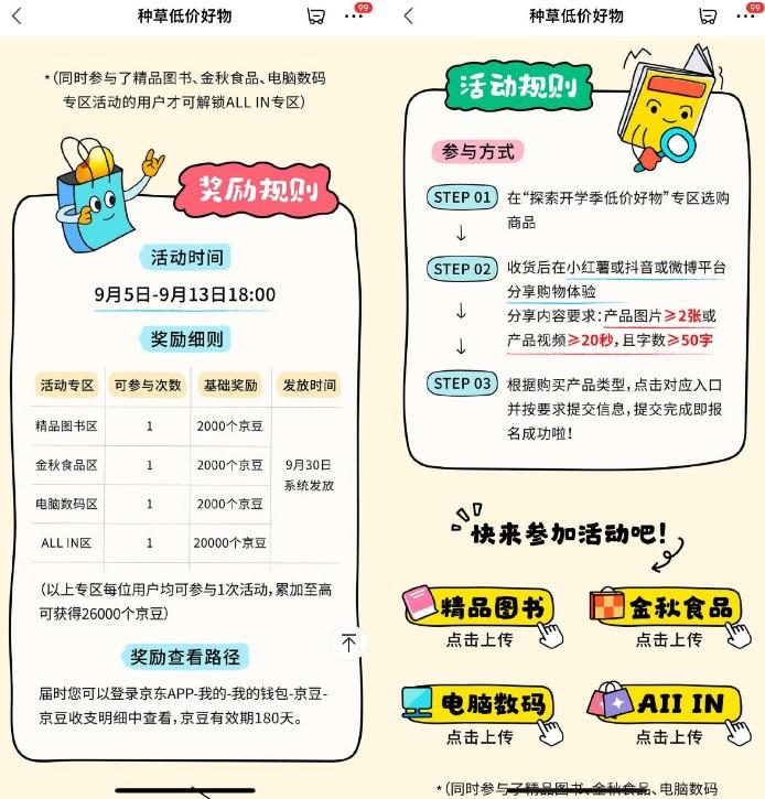 京东快乐捡豆计划领2.6万京豆