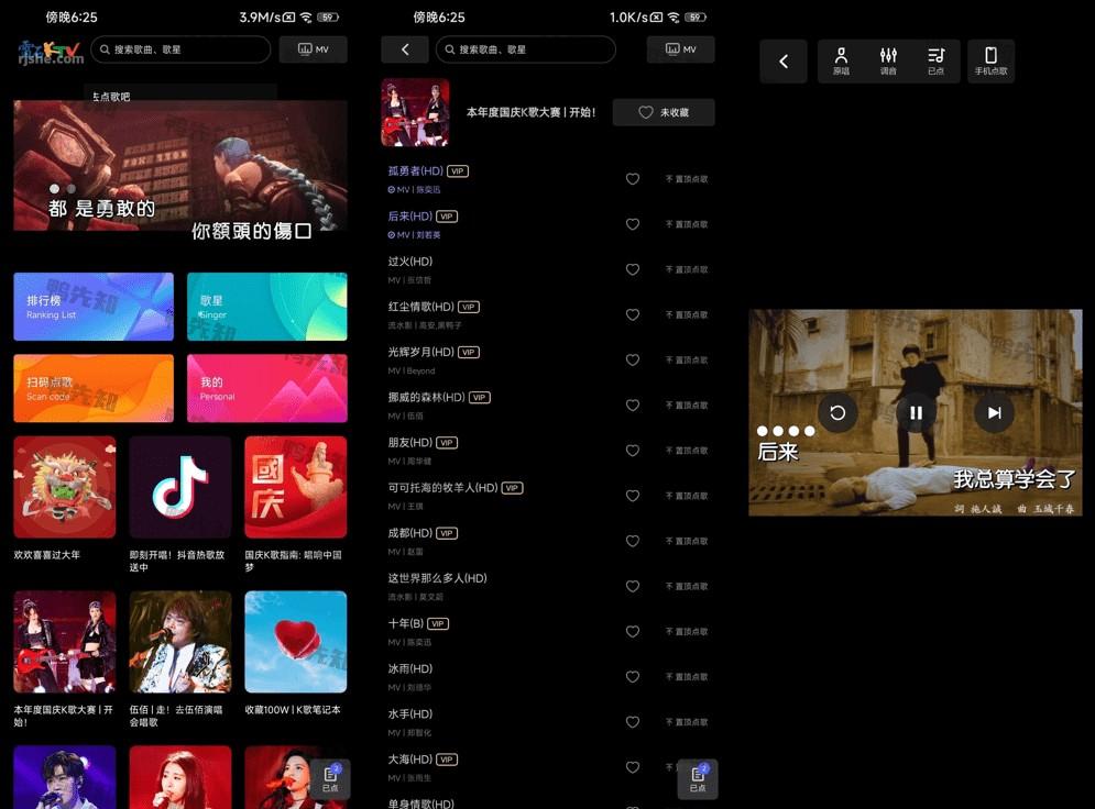 雷石KTV v3.77 手机KTV点歌软件,内置海量歌曲,解锁高级会员版