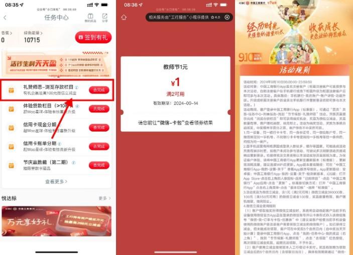工行礼赞师恩浏览抽1亓立减金