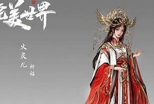 完美世界+剧场版(火灵儿)
