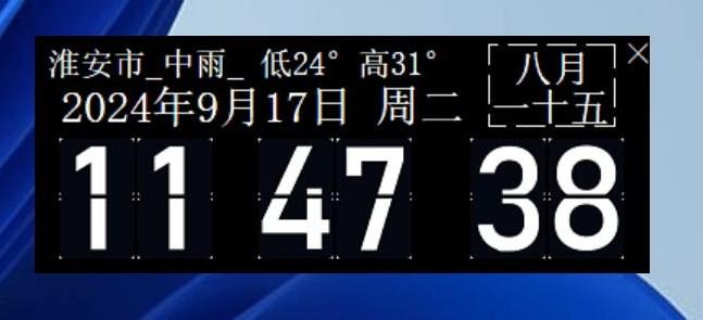 win的桌面时钟2.0,很漂亮,带天气,带农历