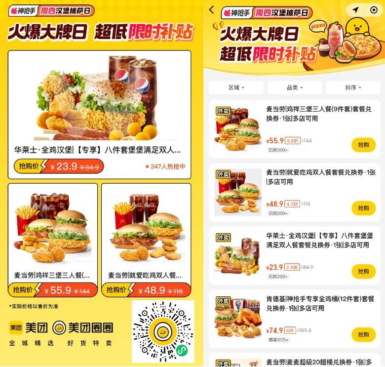 美团外卖星期四大牌炸鸡好价