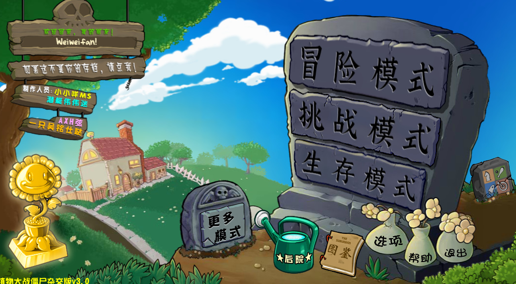 【安卓】最新v3.0植物大战僵尸杂交版-直装版本
