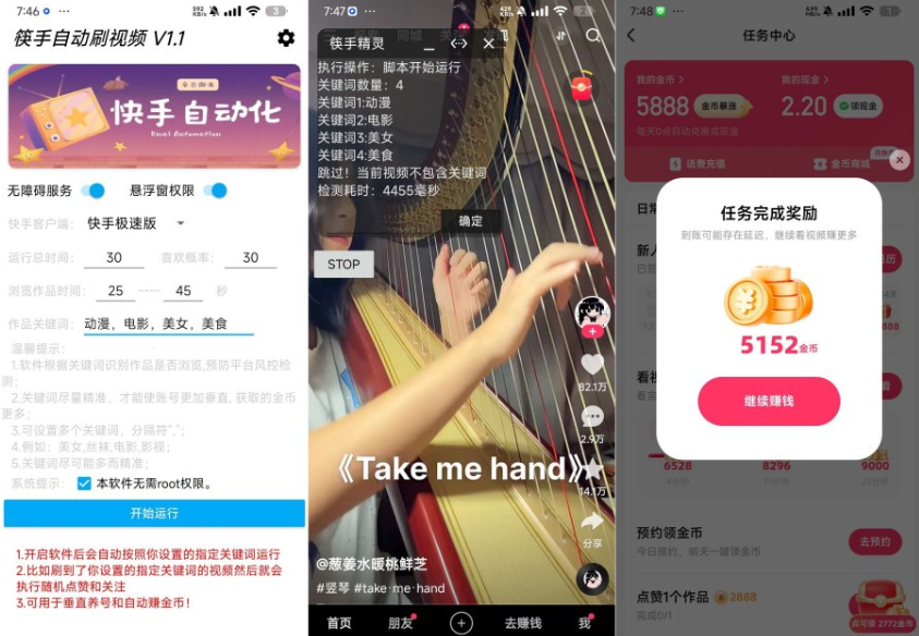 快手自动刷视频 1.00快手极速版刷金币+快手养号 