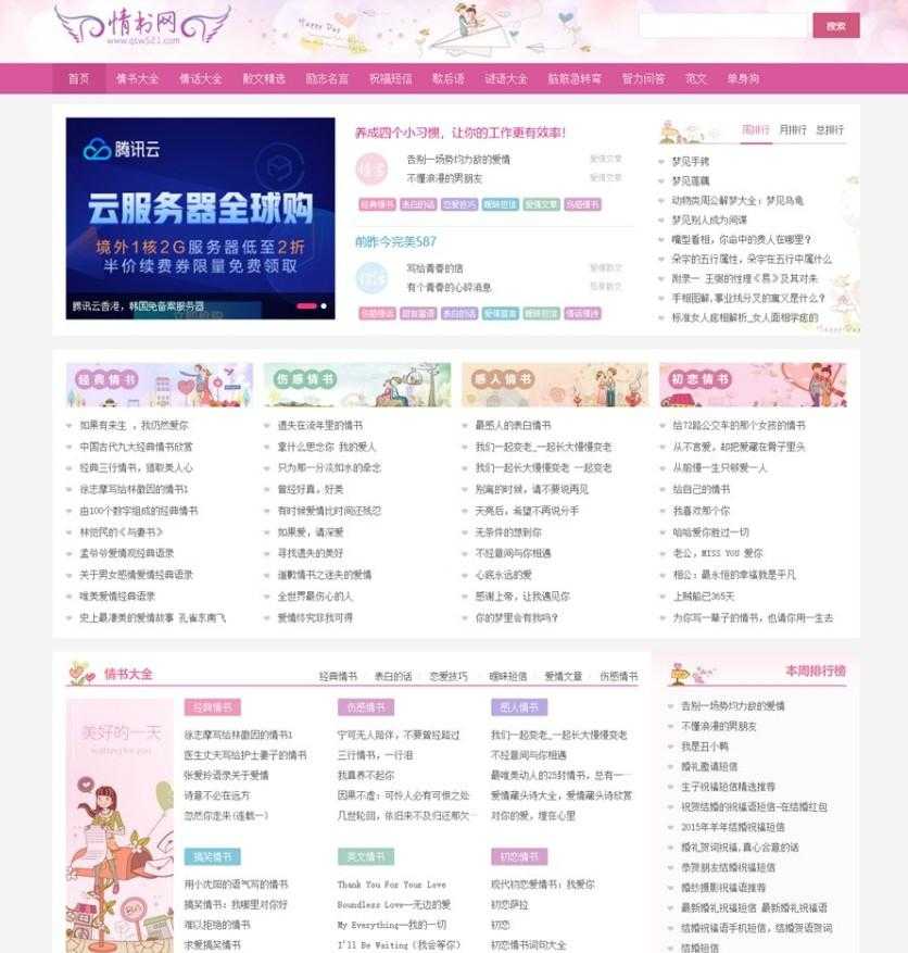 情书网源码 情书大全帝国cms7.5模板同步生成带手机 
