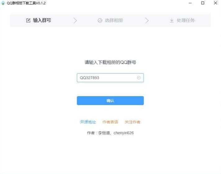 QQ群相册下载工具v0.1.2绿色版