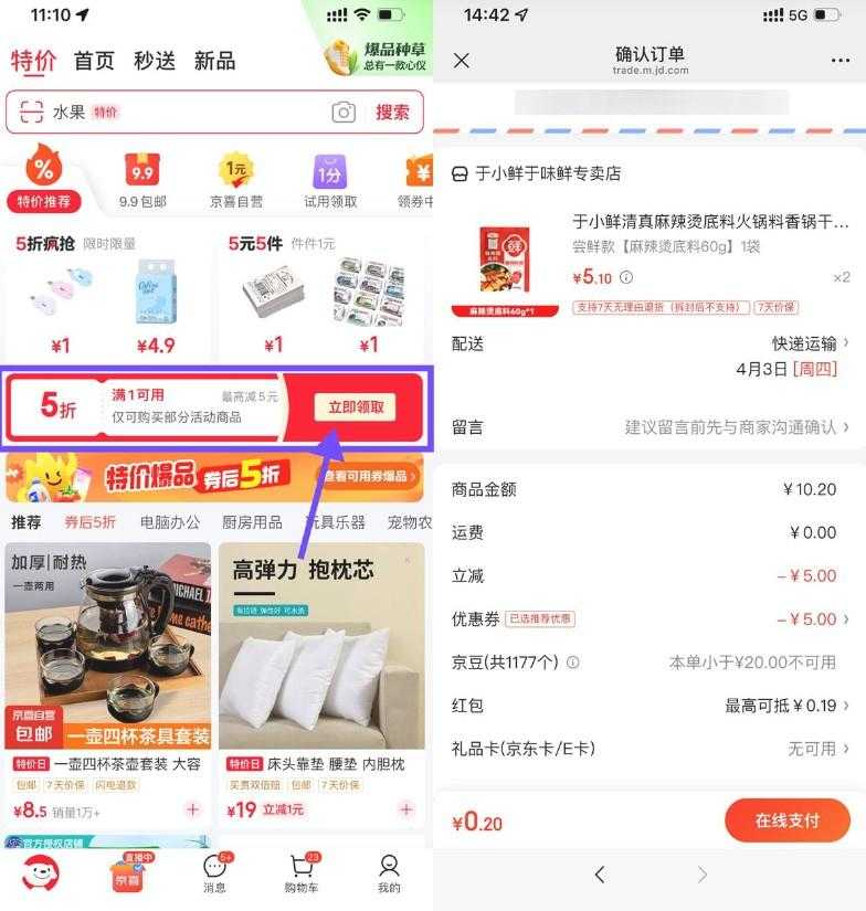 京东领券0.2亓麻辣烫底料2袋