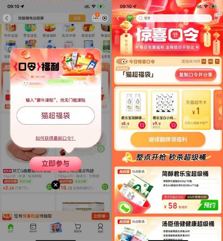 淘宝惊喜口令抽取天猫超市卡